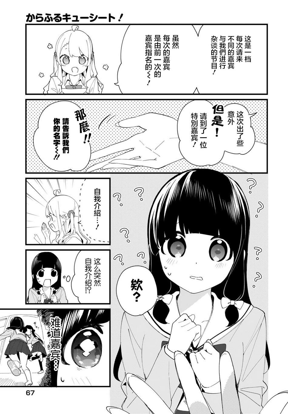 《Colorful CueSheet》漫画最新章节第2话免费下拉式在线观看章节第【3】张图片