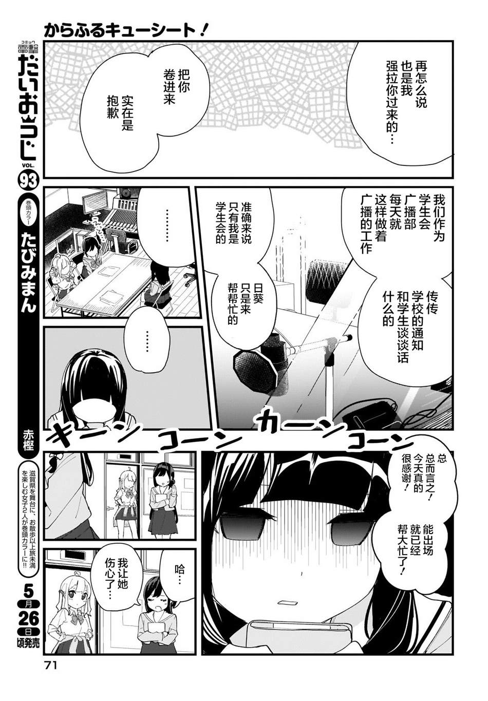 《Colorful CueSheet》漫画最新章节第2话免费下拉式在线观看章节第【7】张图片