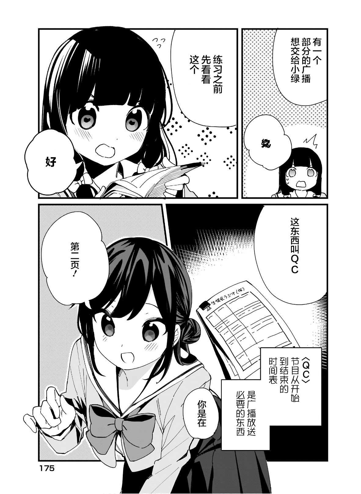 《Colorful CueSheet》漫画最新章节第3话免费下拉式在线观看章节第【5】张图片