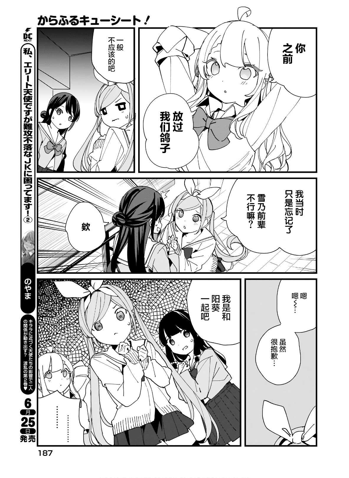 《Colorful CueSheet》漫画最新章节第3话免费下拉式在线观看章节第【17】张图片