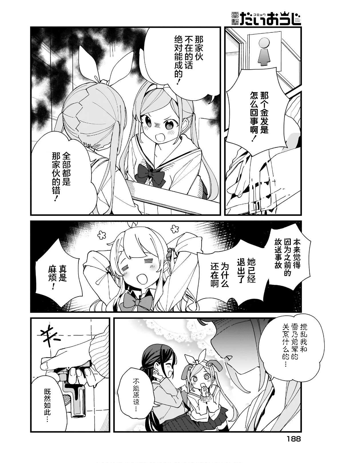 《Colorful CueSheet》漫画最新章节第3话免费下拉式在线观看章节第【18】张图片