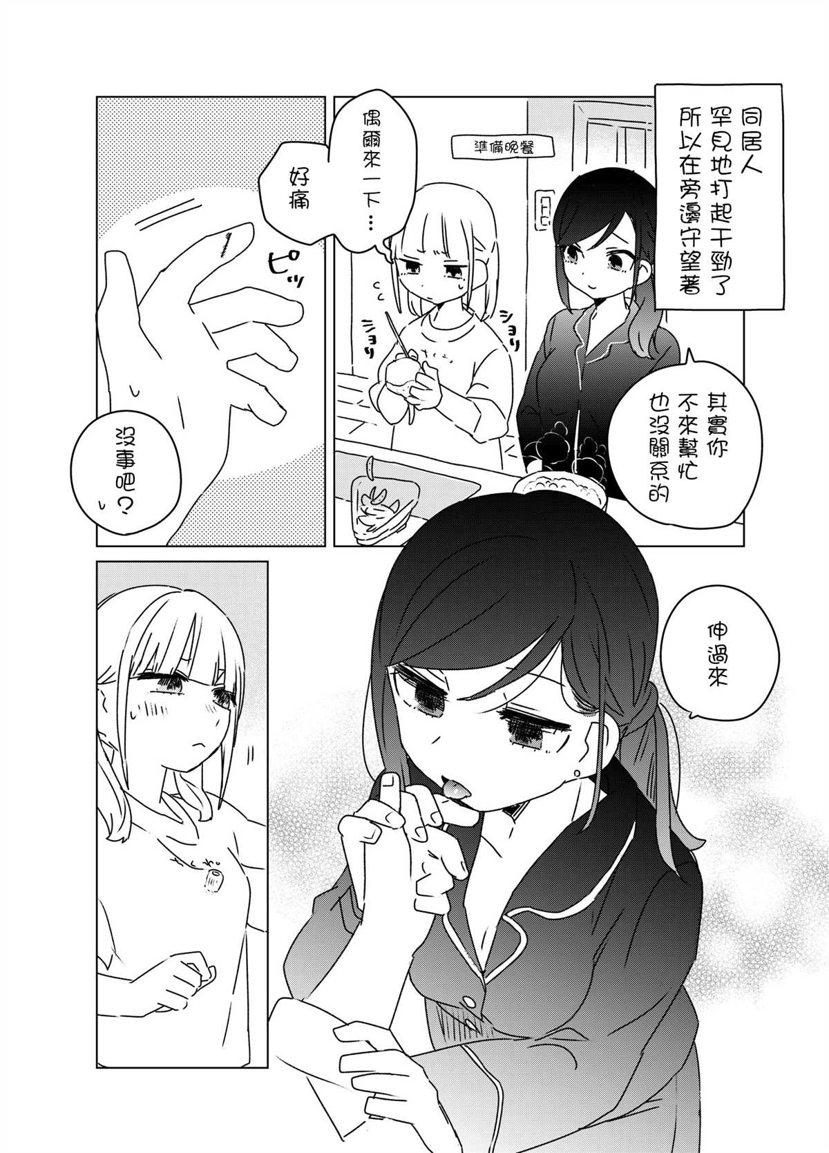 《同居百合》漫画最新章节短篇免费下拉式在线观看章节第【12】张图片