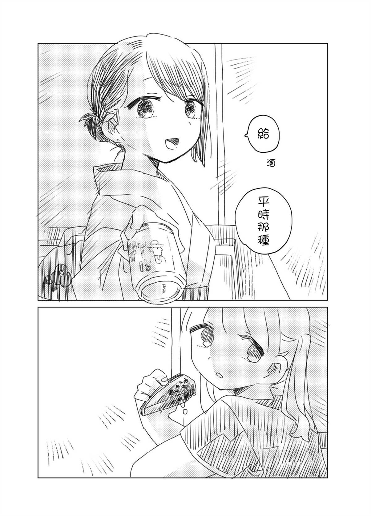 《同居百合》漫画最新章节短篇免费下拉式在线观看章节第【2】张图片