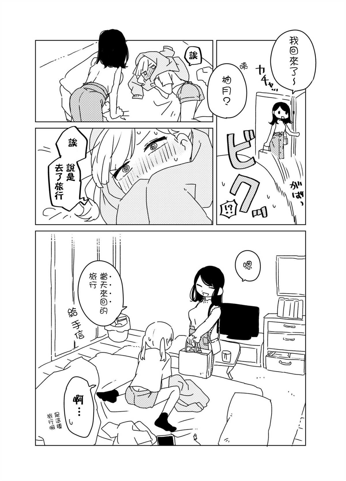 《同居百合》漫画最新章节短篇免费下拉式在线观看章节第【7】张图片