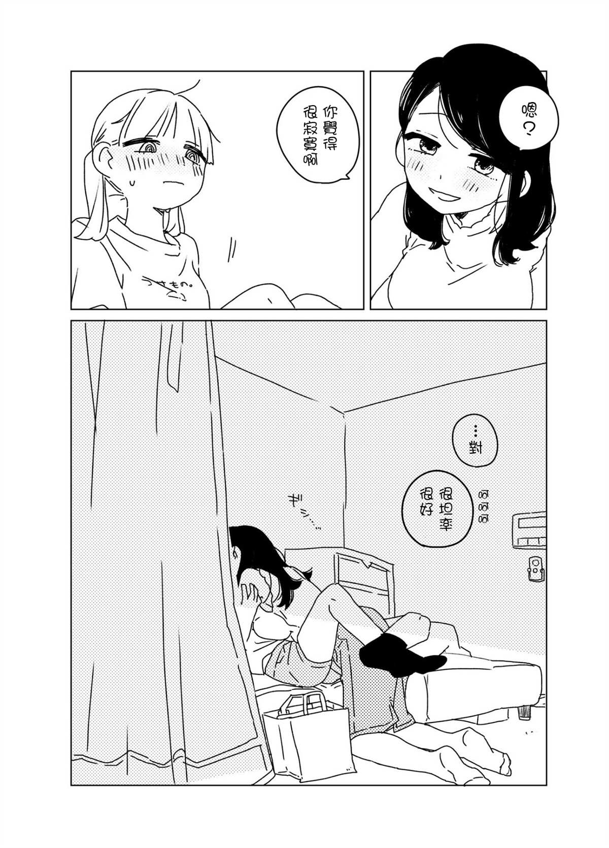 《同居百合》漫画最新章节短篇免费下拉式在线观看章节第【8】张图片