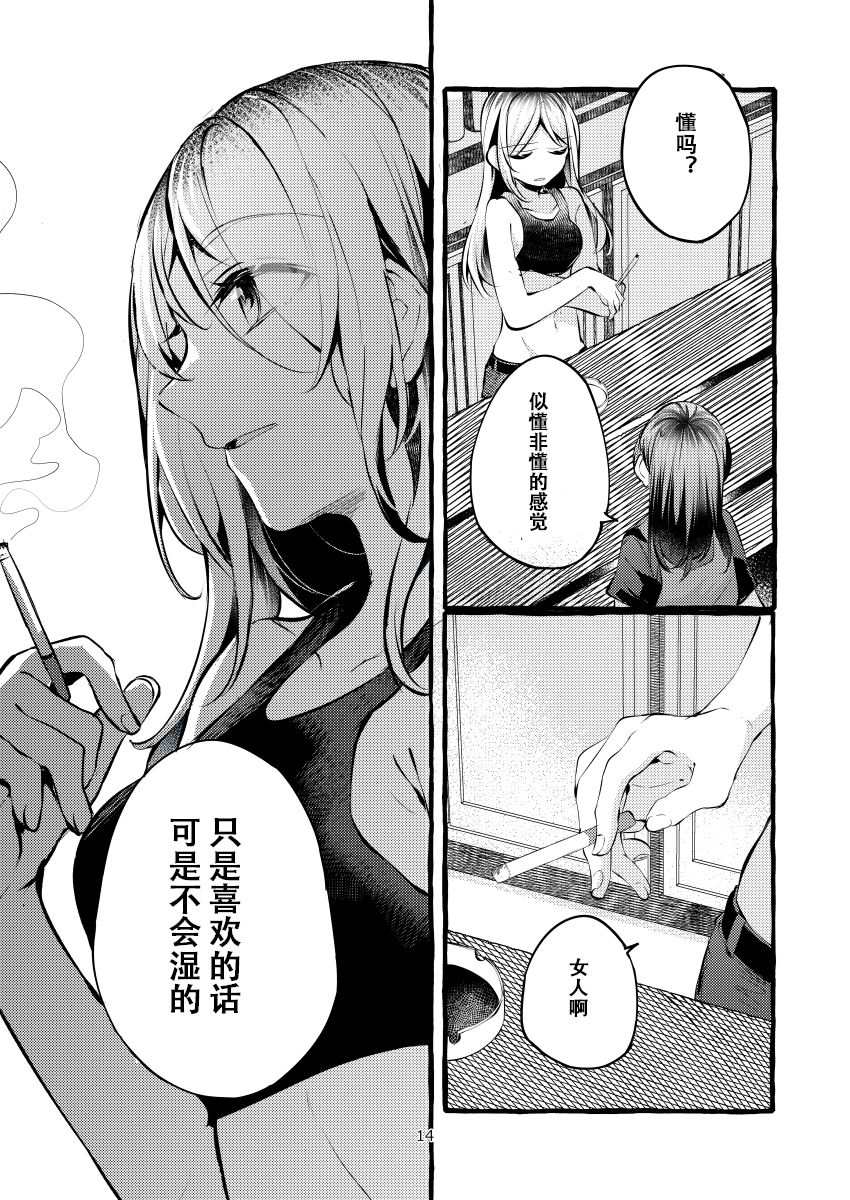 《纵使此情成真》漫画最新章节第1话免费下拉式在线观看章节第【15】张图片