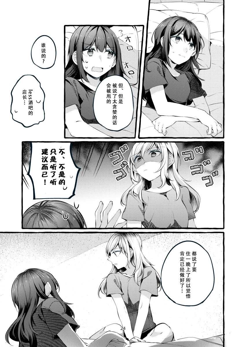 《纵使此情成真》漫画最新章节第1话免费下拉式在线观看章节第【25】张图片