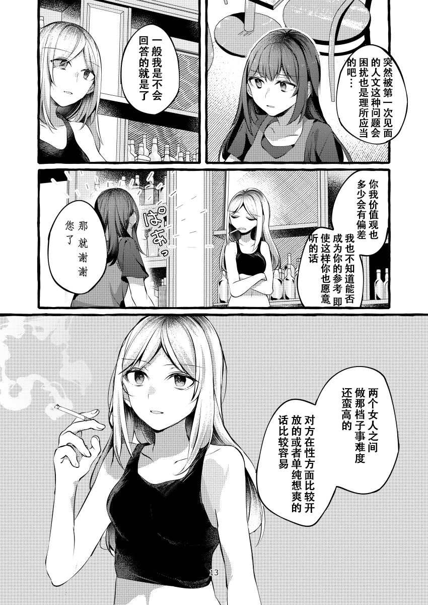 《纵使此情成真》漫画最新章节第1话免费下拉式在线观看章节第【14】张图片