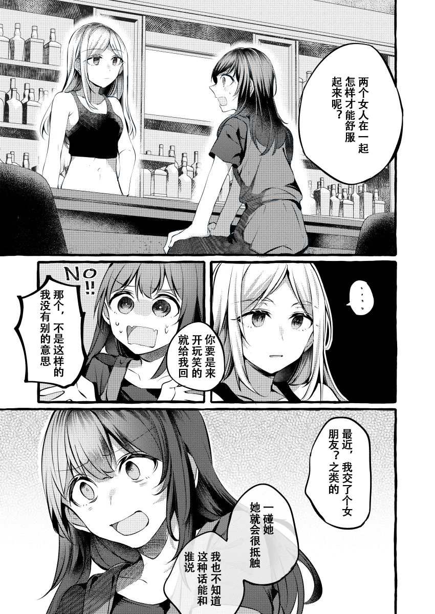 《纵使此情成真》漫画最新章节第1话免费下拉式在线观看章节第【13】张图片