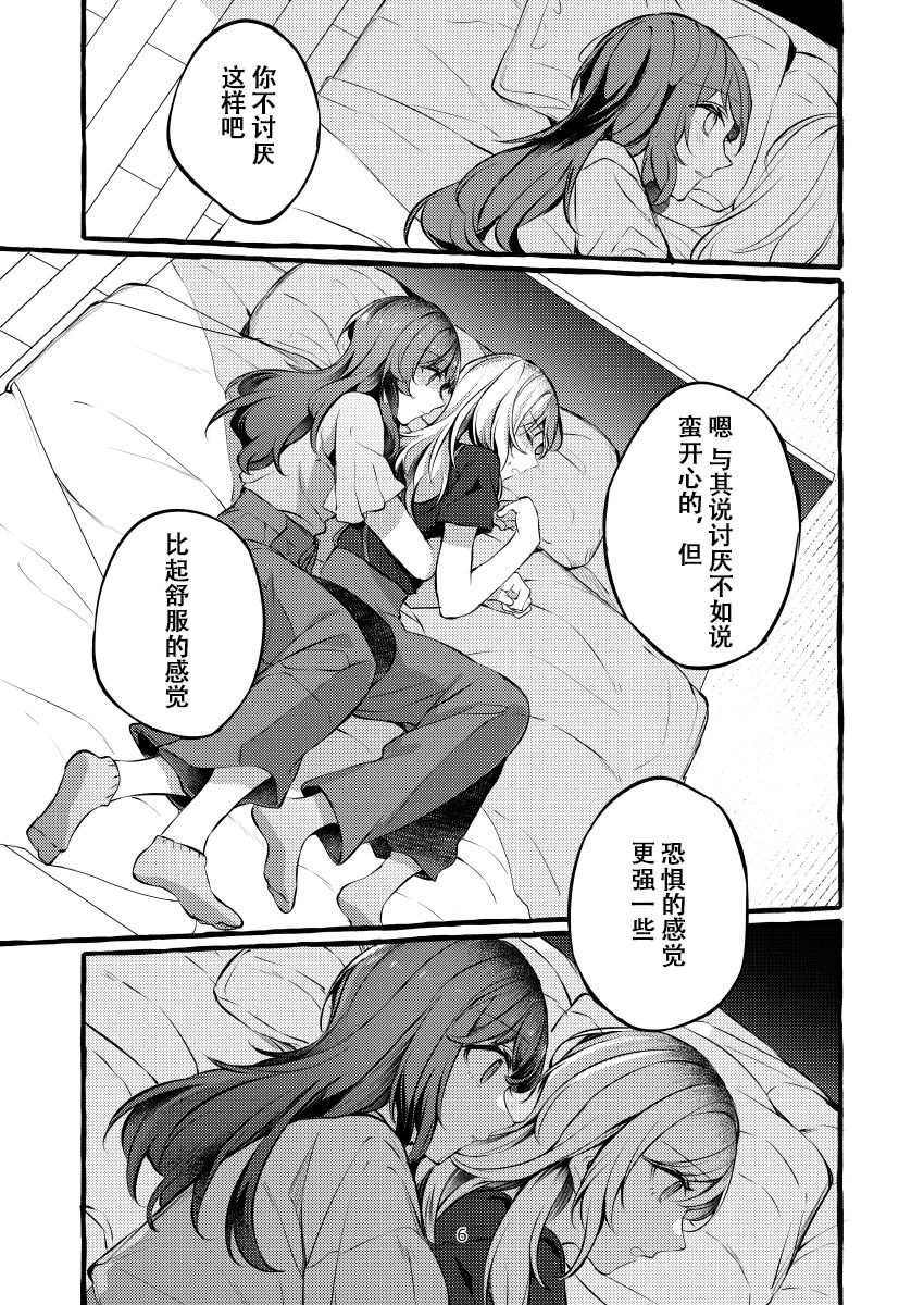 《纵使此情成真》漫画最新章节第1话免费下拉式在线观看章节第【7】张图片