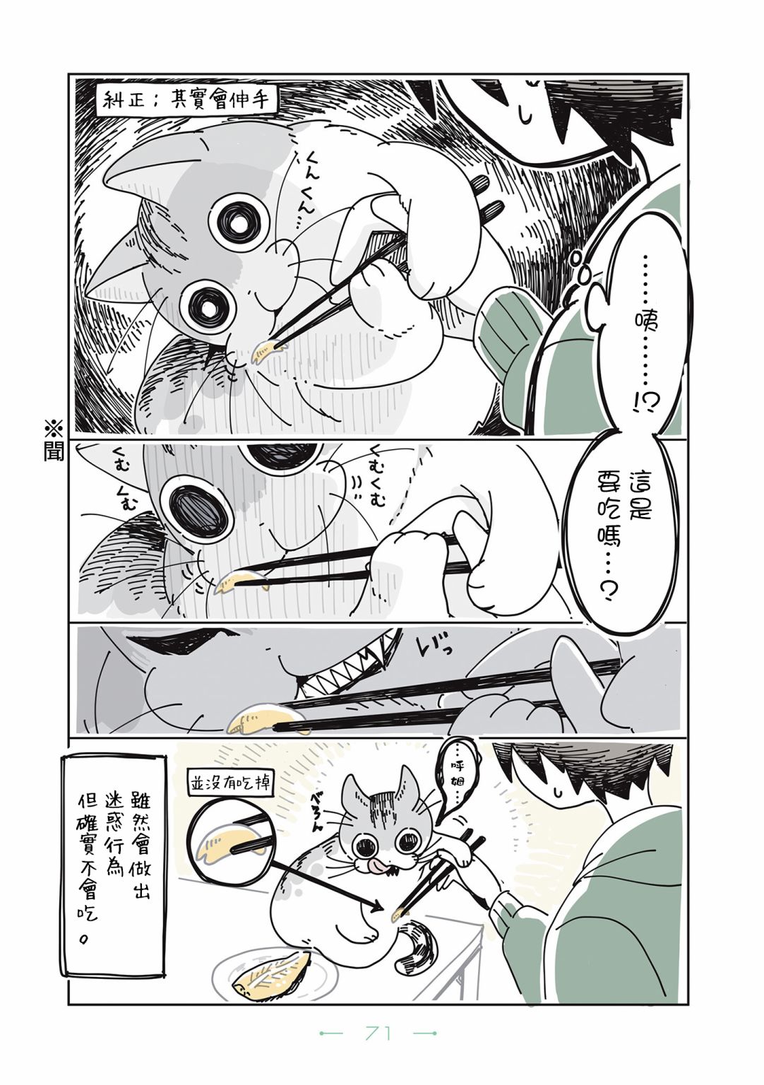 《夜夜猫歌》漫画最新章节第17话免费下拉式在线观看章节第【4】张图片