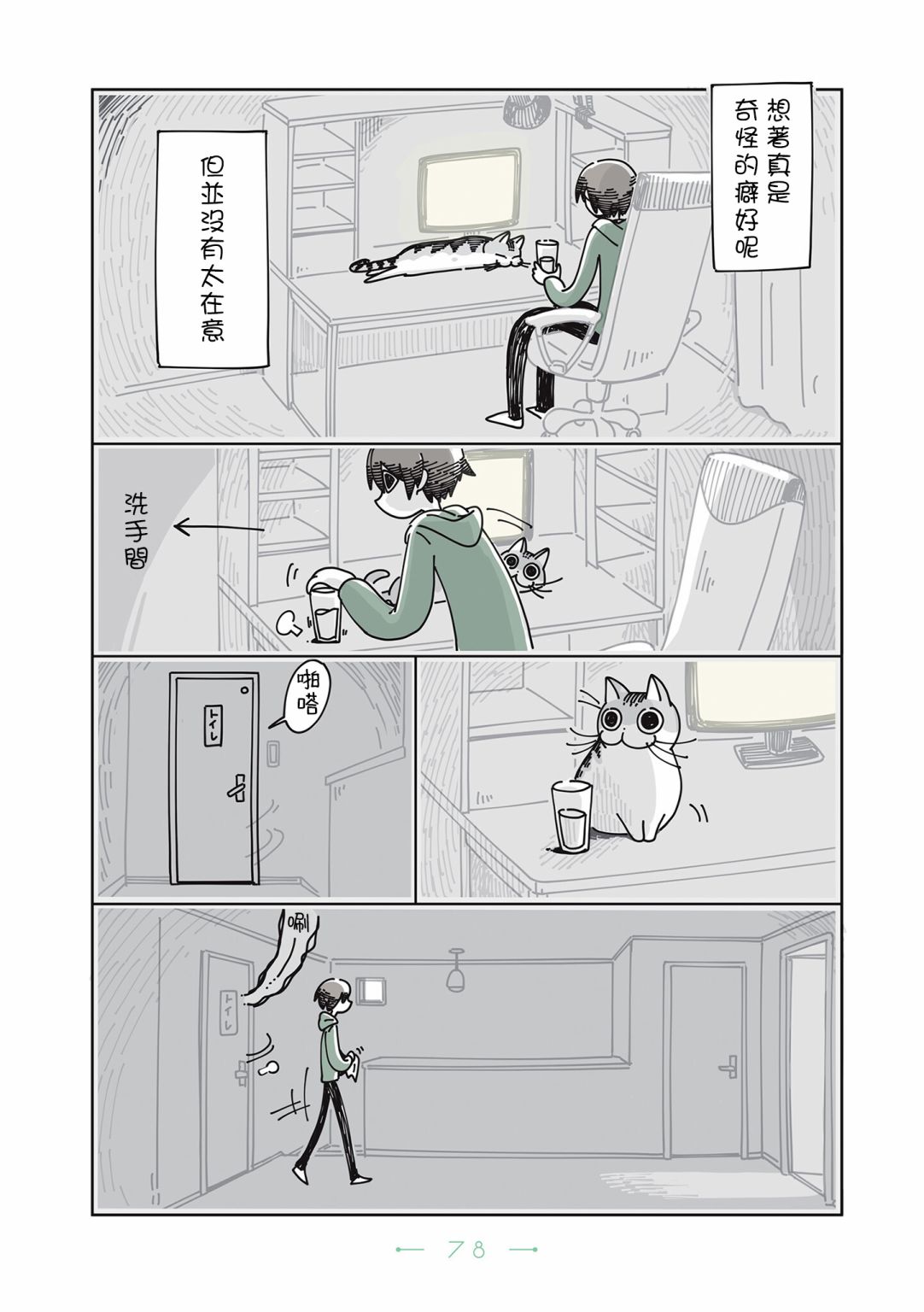 《夜夜猫歌》漫画最新章节第19话免费下拉式在线观看章节第【3】张图片