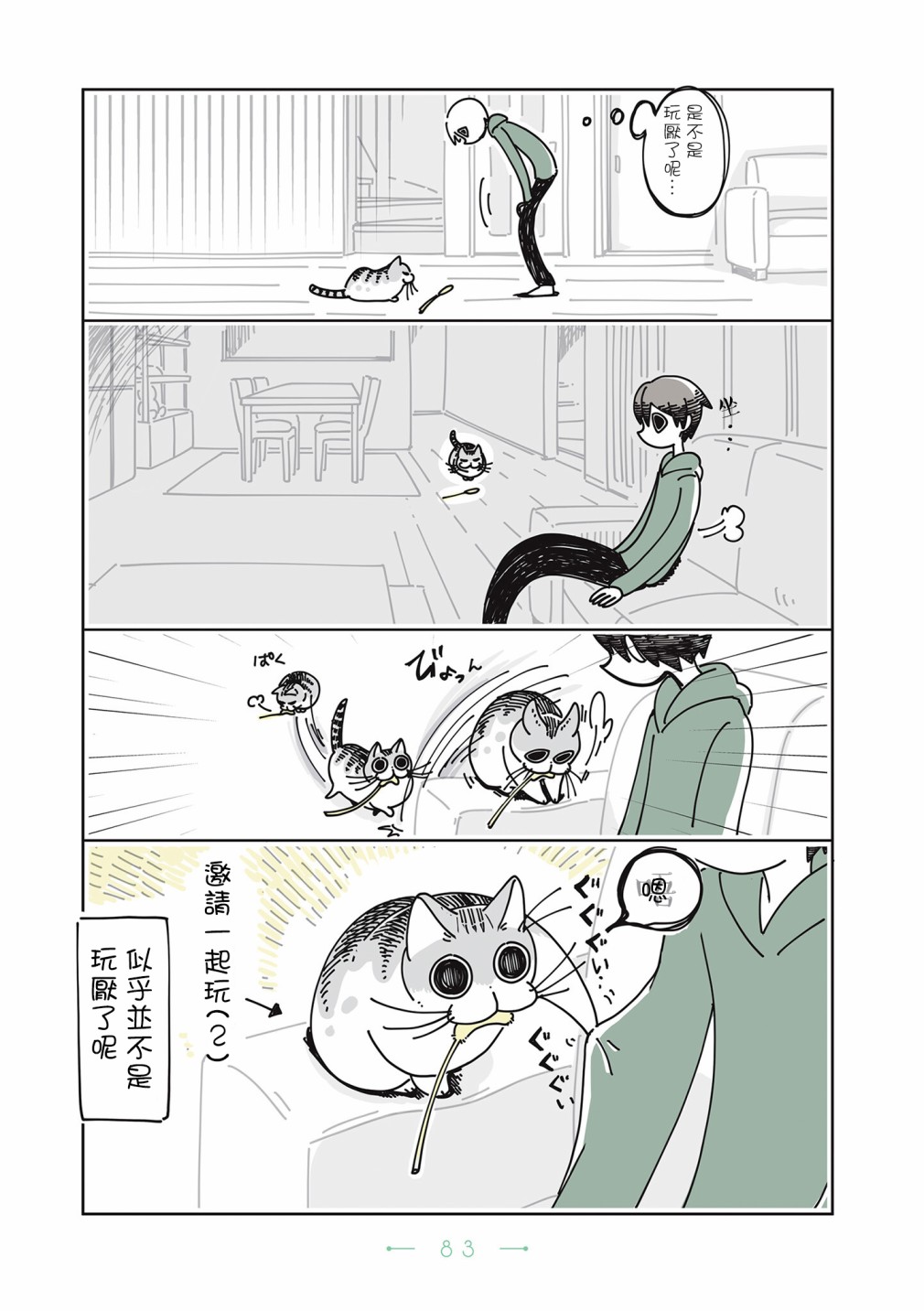 《夜夜猫歌》漫画最新章节第20话免费下拉式在线观看章节第【4】张图片