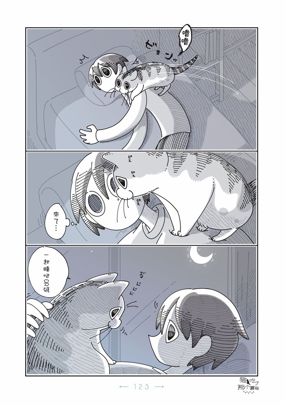 《夜夜猫歌》漫画最新章节第27话免费下拉式在线观看章节第【5】张图片