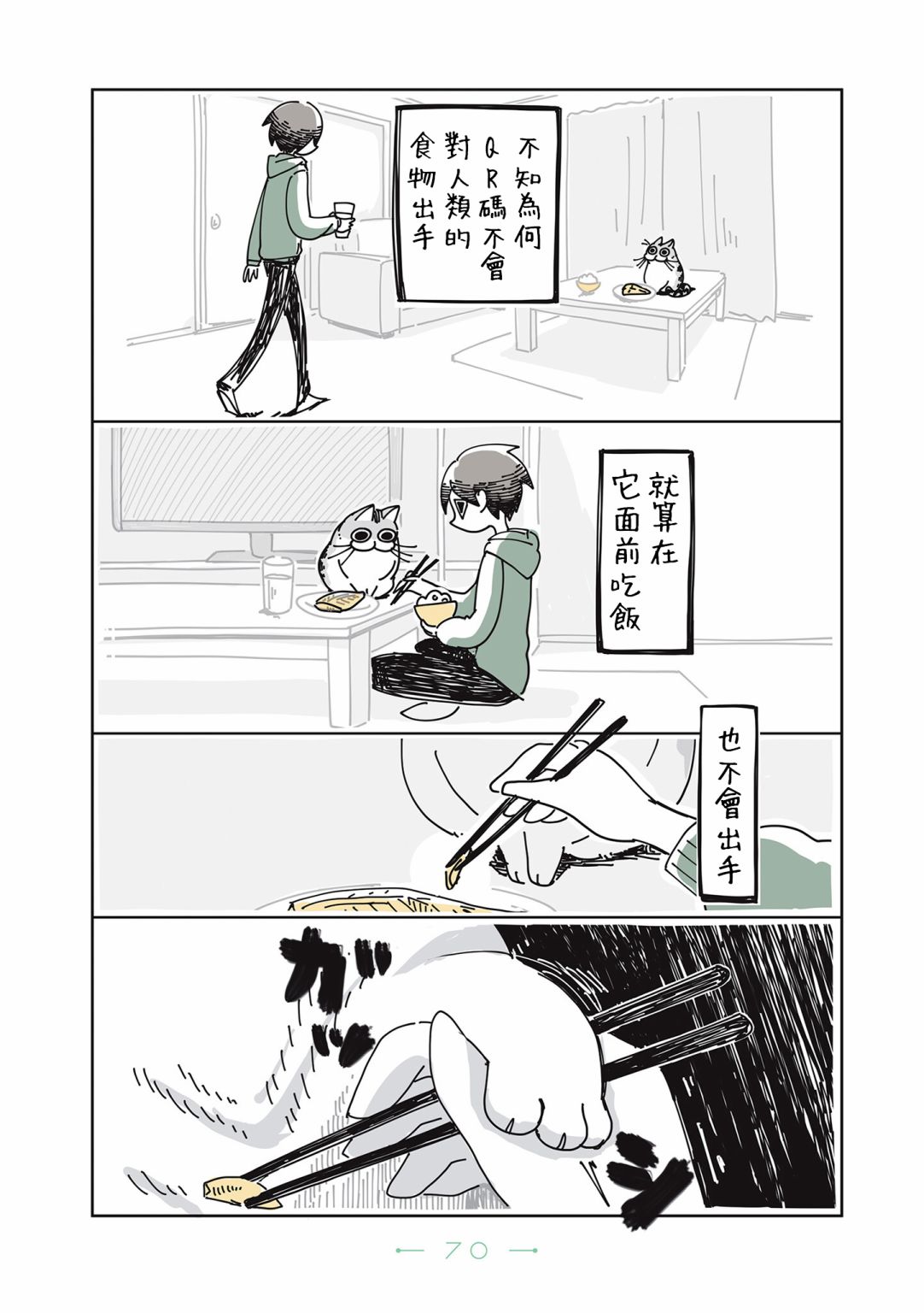 《夜夜猫歌》漫画最新章节第17话免费下拉式在线观看章节第【3】张图片