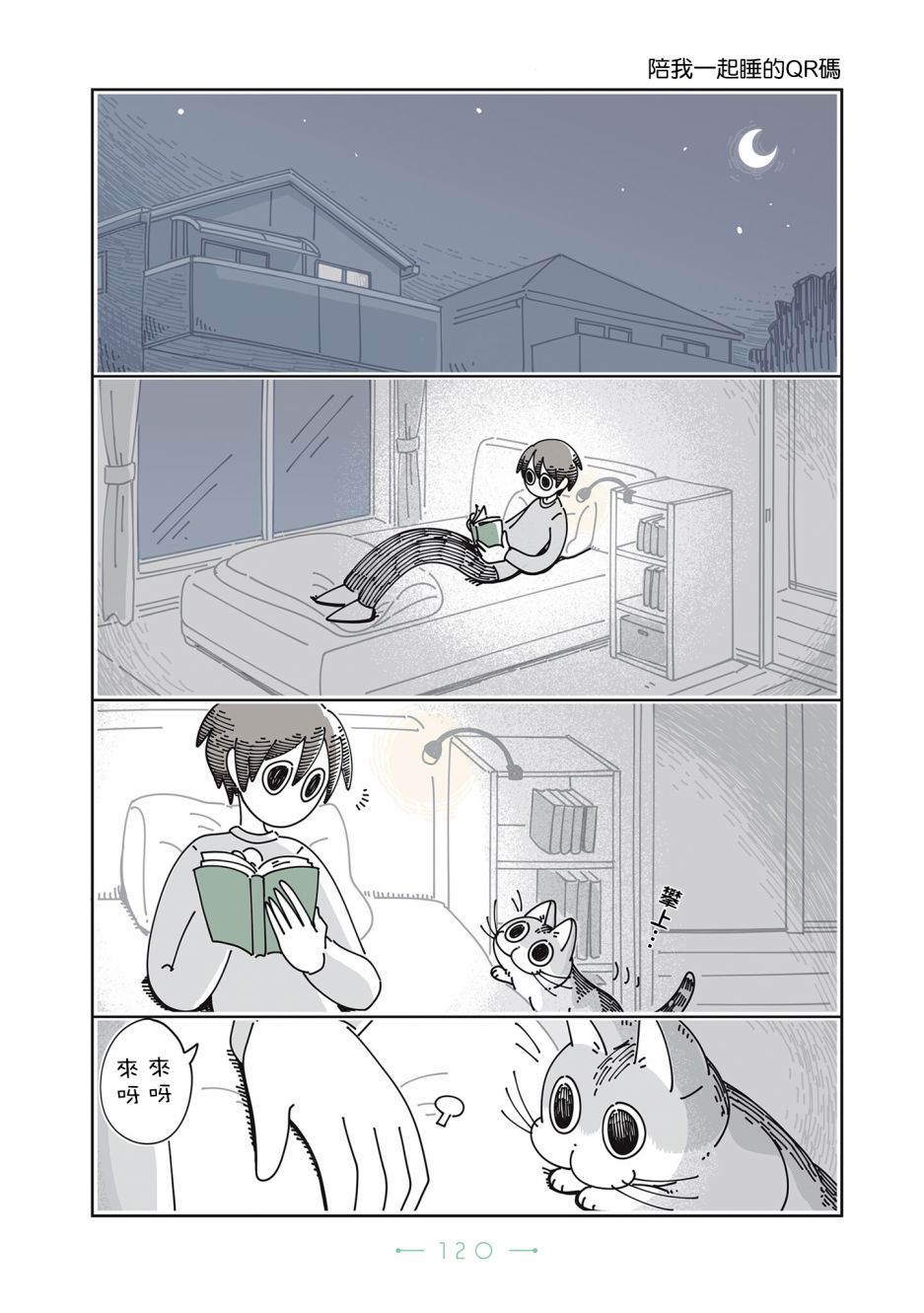 《夜夜猫歌》漫画最新章节第27话免费下拉式在线观看章节第【2】张图片