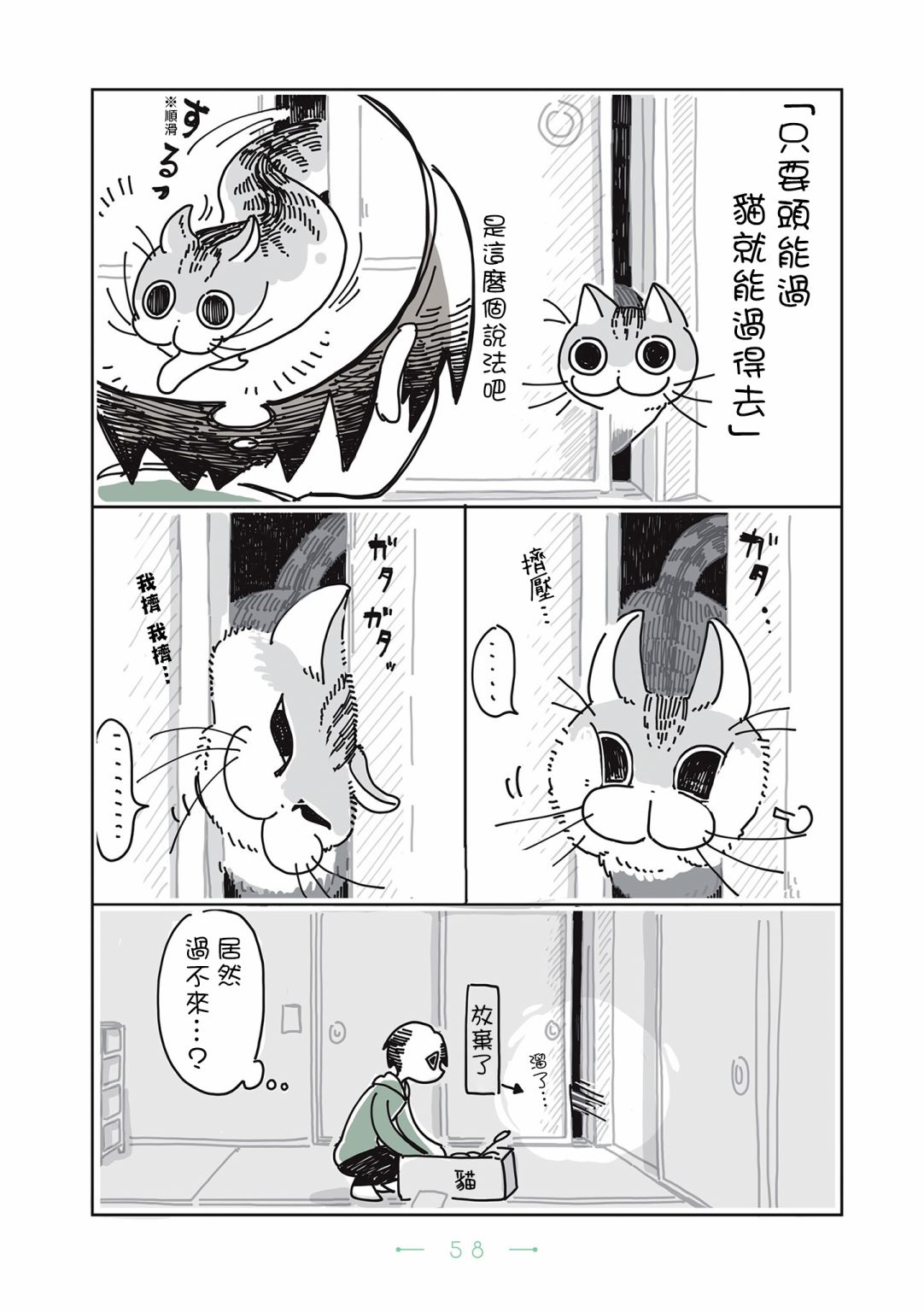 《夜夜猫歌》漫画最新章节第14话免费下拉式在线观看章节第【3】张图片