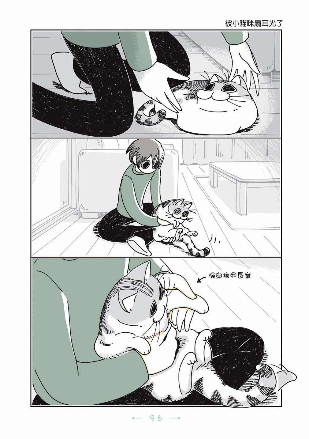 《夜夜猫歌》漫画最新章节第24话免费下拉式在线观看章节第【1】张图片