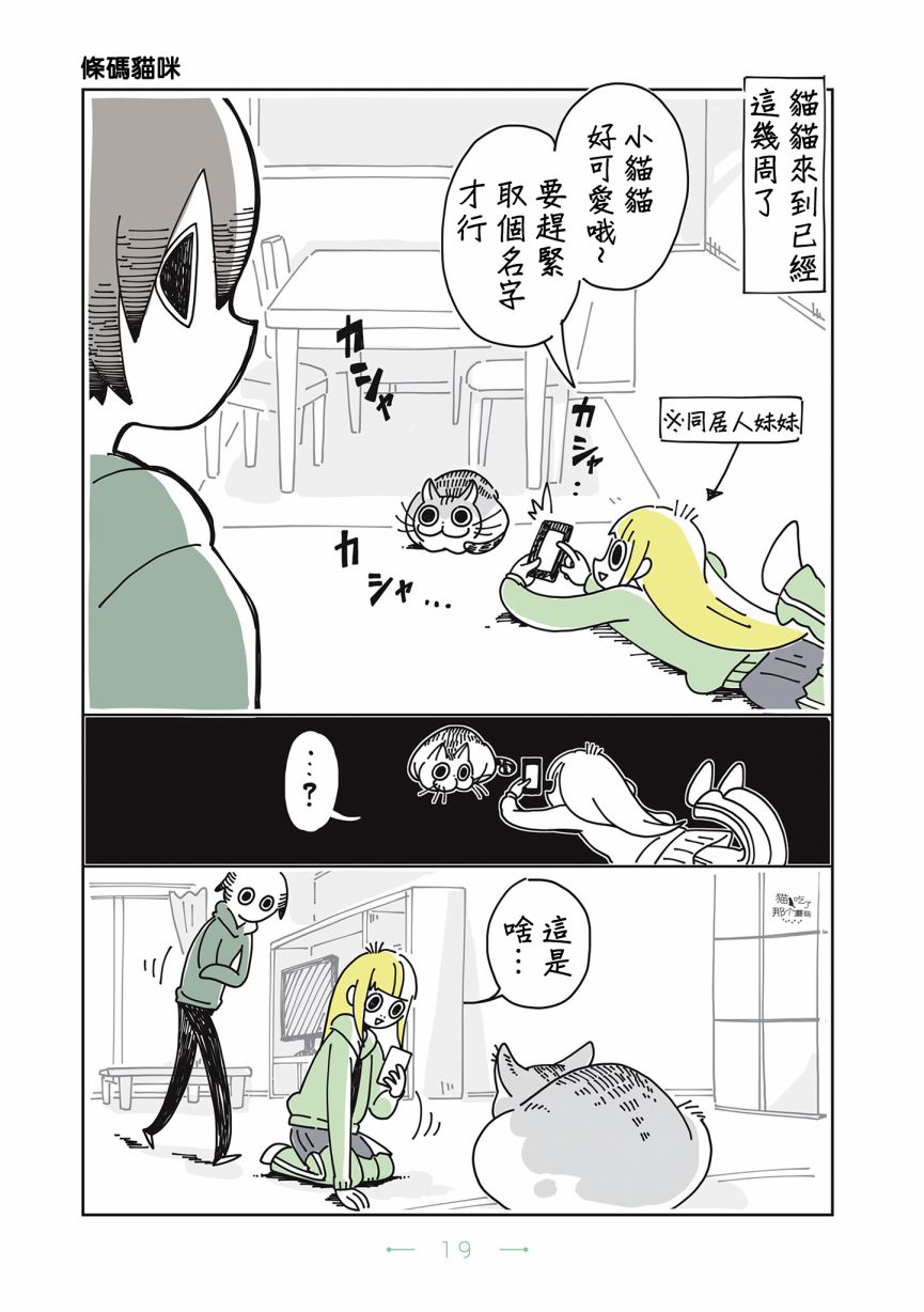 《夜夜猫歌》漫画最新章节第3话免费下拉式在线观看章节第【1】张图片