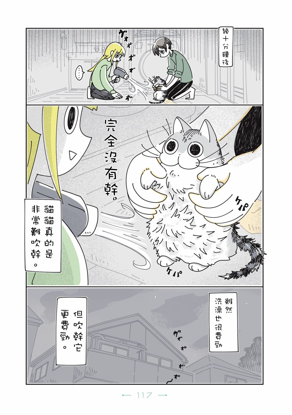 《夜夜猫歌》漫画最新章节第26话免费下拉式在线观看章节第【16】张图片