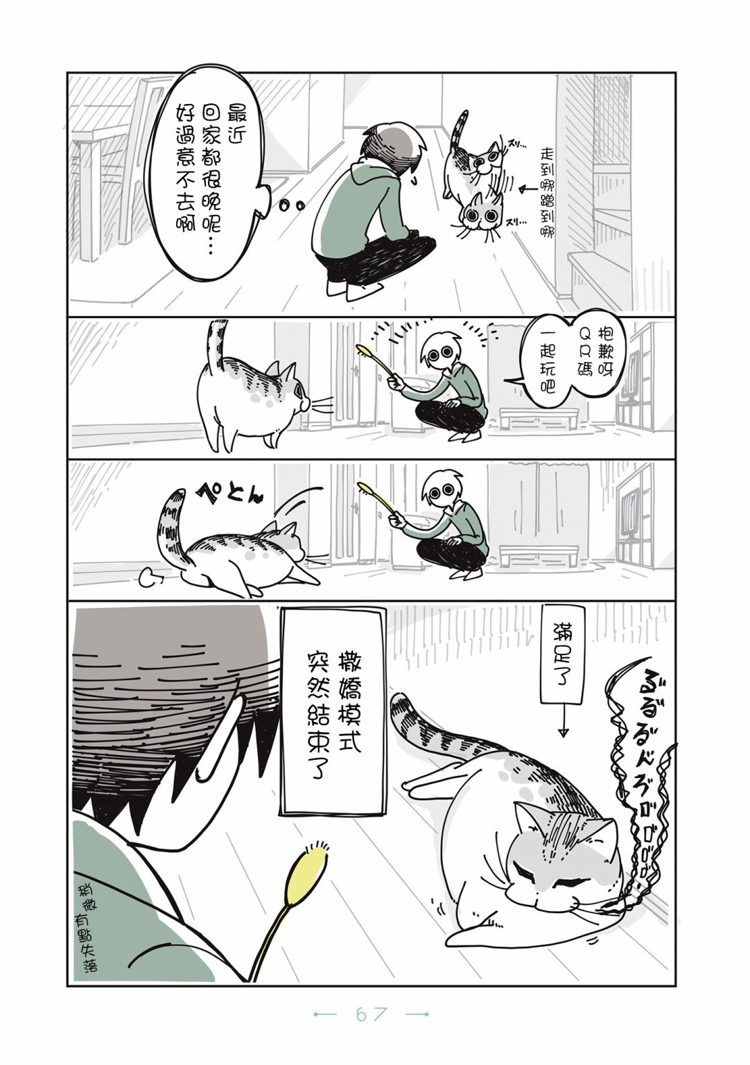 《夜夜猫歌》漫画最新章节第16话免费下拉式在线观看章节第【4】张图片