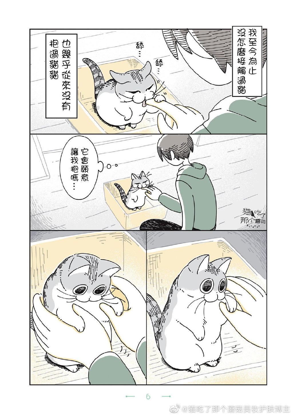 《夜夜猫歌》漫画最新章节第1话免费下拉式在线观看章节第【4】张图片