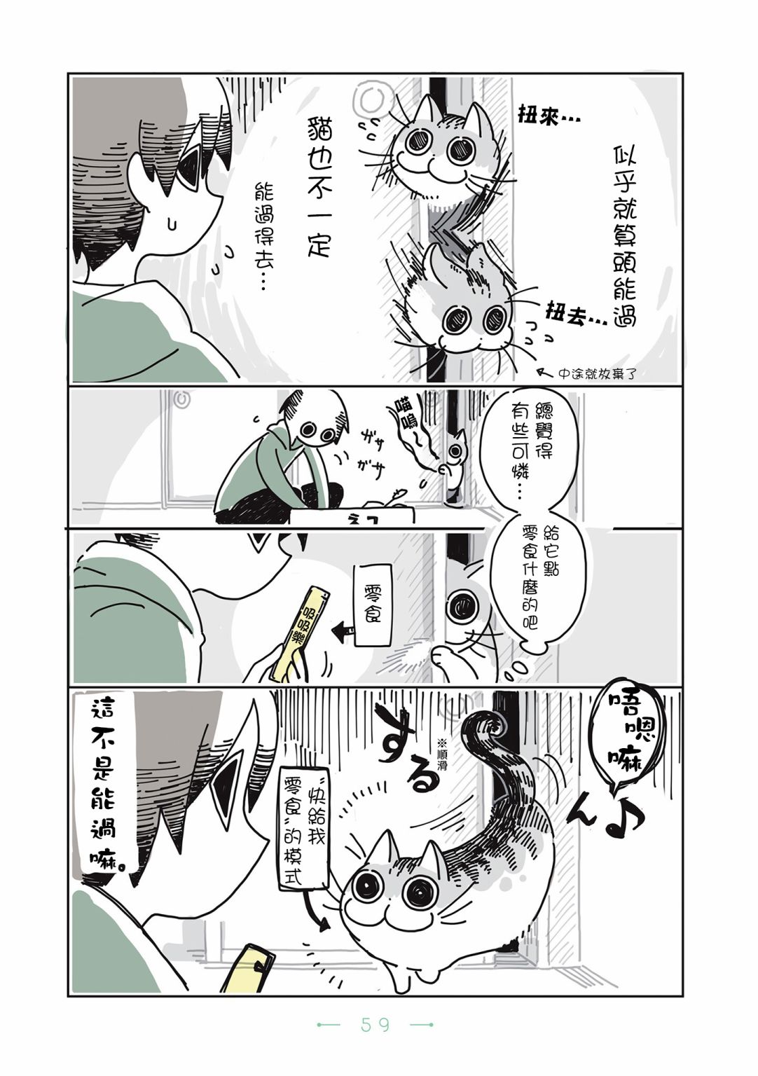 《夜夜猫歌》漫画最新章节第14话免费下拉式在线观看章节第【4】张图片