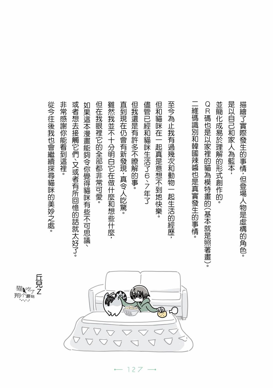 《夜夜猫歌》漫画最新章节第27话免费下拉式在线观看章节第【9】张图片