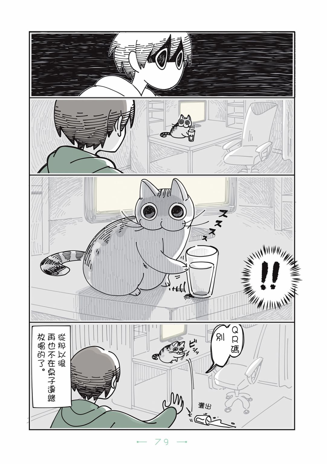 《夜夜猫歌》漫画最新章节第19话免费下拉式在线观看章节第【4】张图片