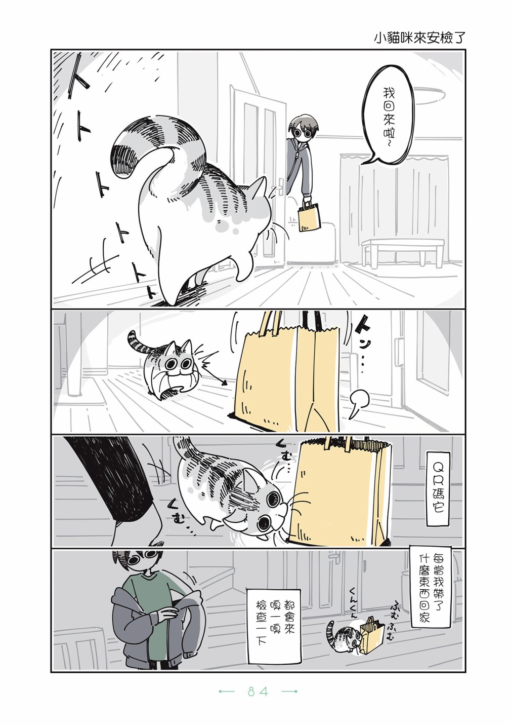 《夜夜猫歌》漫画最新章节第21话免费下拉式在线观看章节第【1】张图片