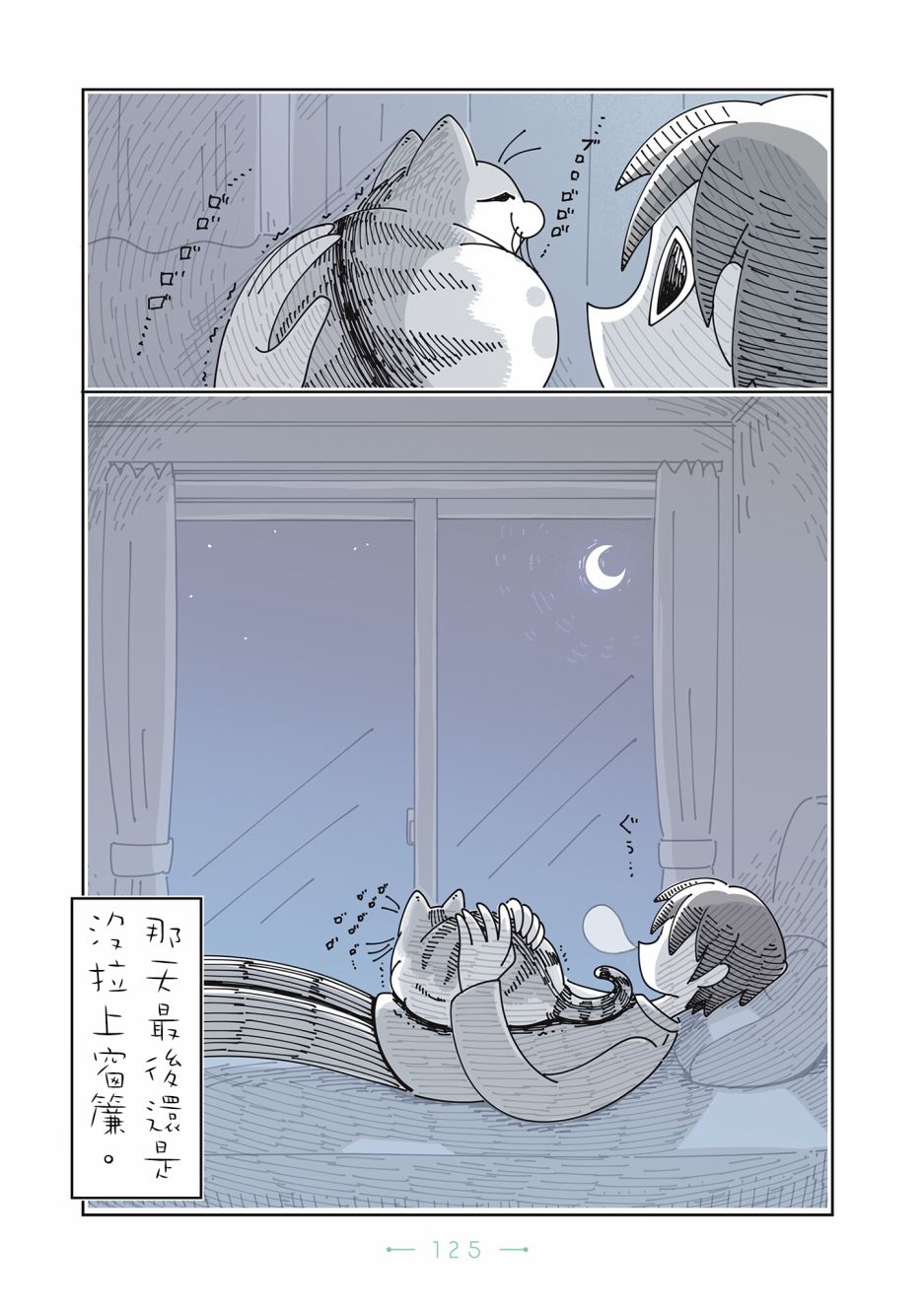 《夜夜猫歌》漫画最新章节第27话免费下拉式在线观看章节第【7】张图片