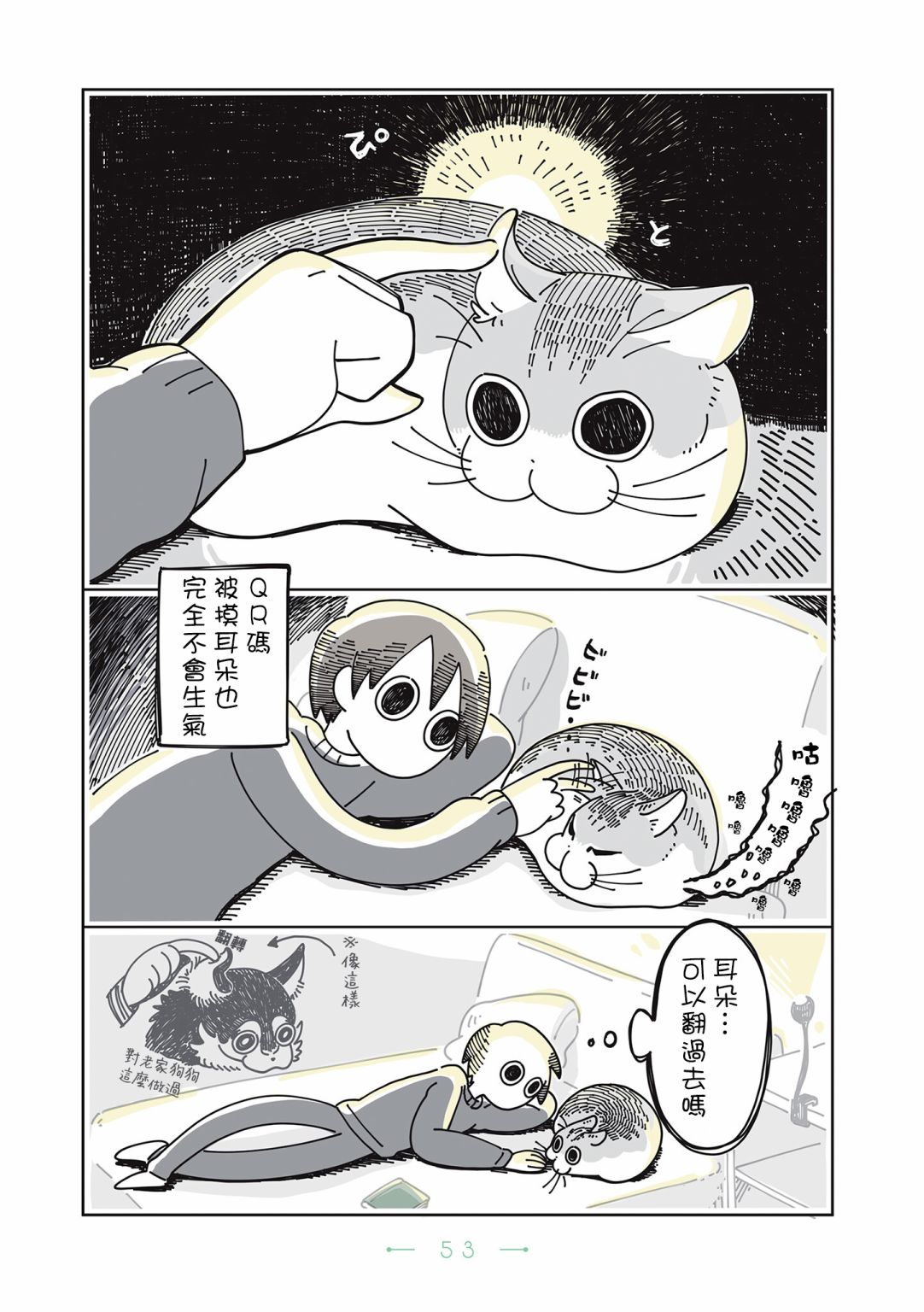 《夜夜猫歌》漫画最新章节第13话免费下拉式在线观看章节第【2】张图片