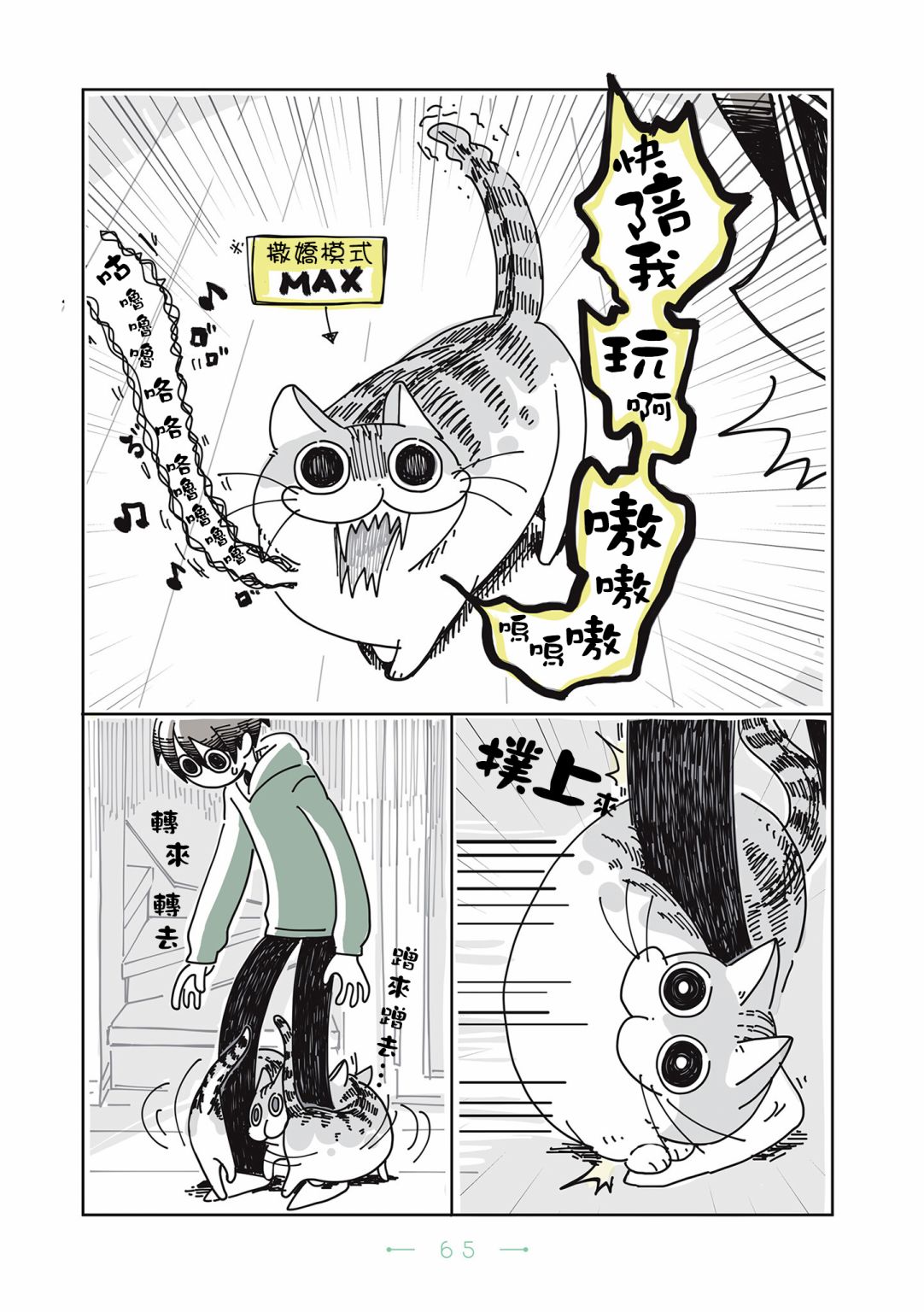 《夜夜猫歌》漫画最新章节第16话免费下拉式在线观看章节第【2】张图片