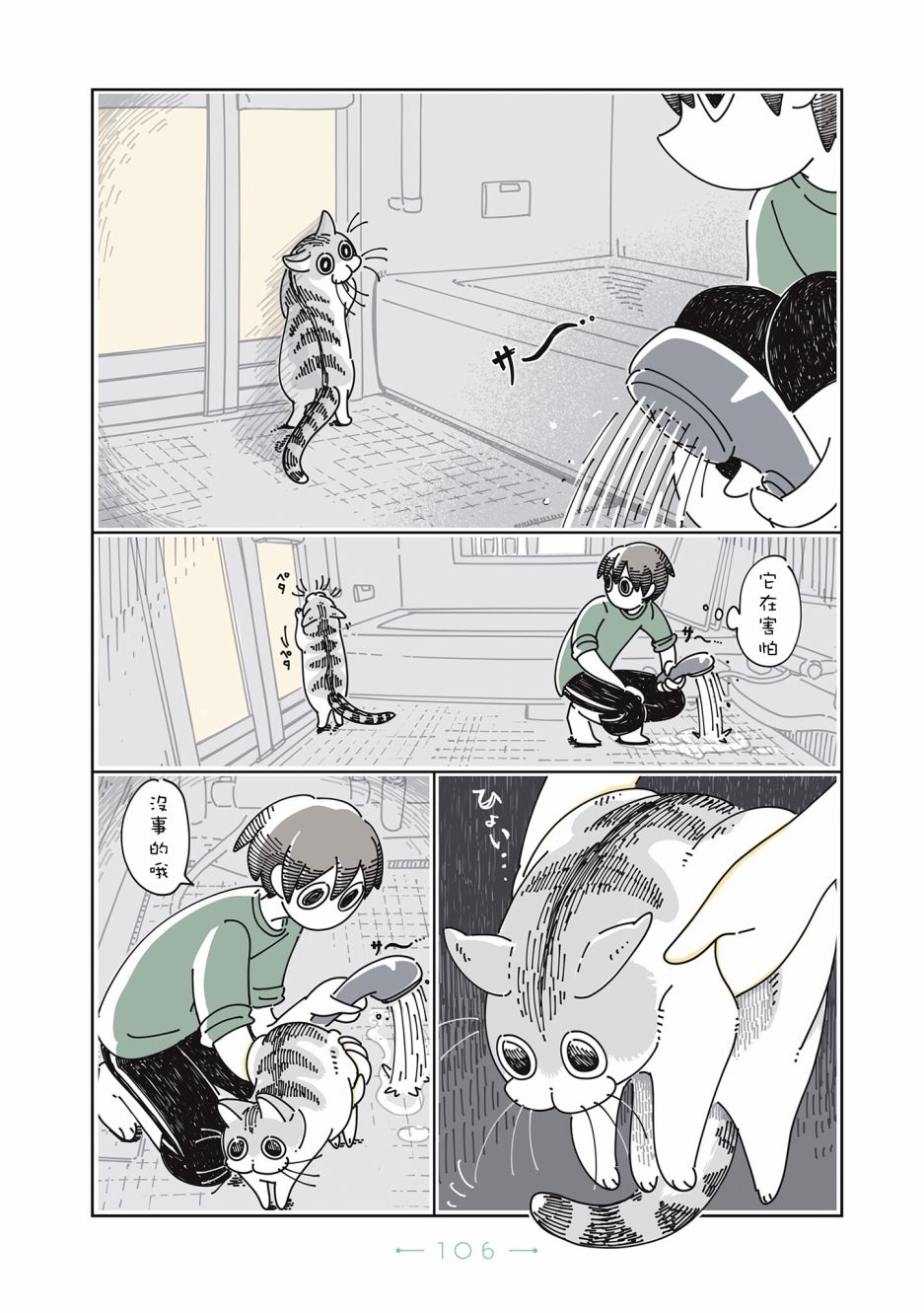 《夜夜猫歌》漫画最新章节第26话免费下拉式在线观看章节第【5】张图片