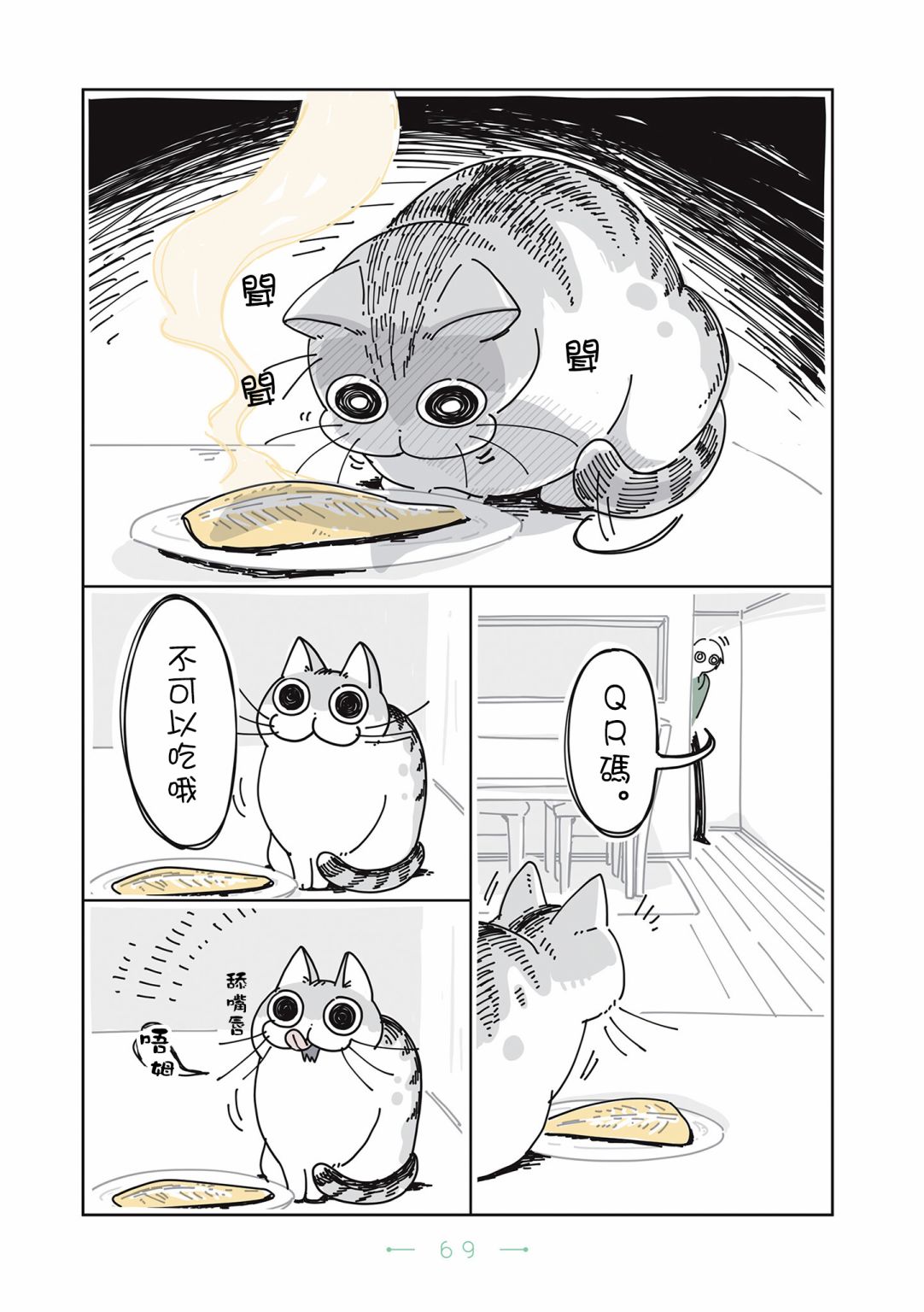 《夜夜猫歌》漫画最新章节第17话免费下拉式在线观看章节第【2】张图片