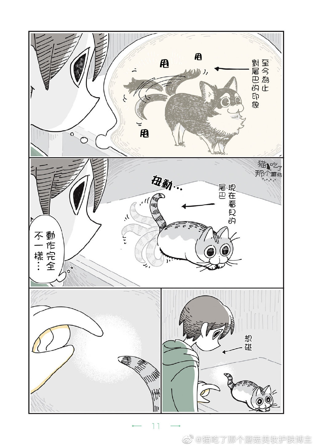 《夜夜猫歌》漫画最新章节第1话免费下拉式在线观看章节第【9】张图片