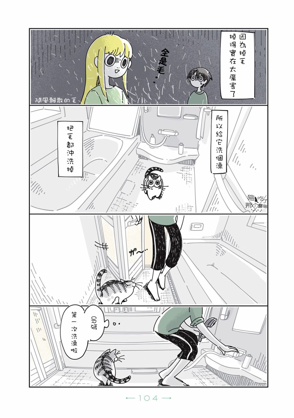 《夜夜猫歌》漫画最新章节第26话免费下拉式在线观看章节第【3】张图片