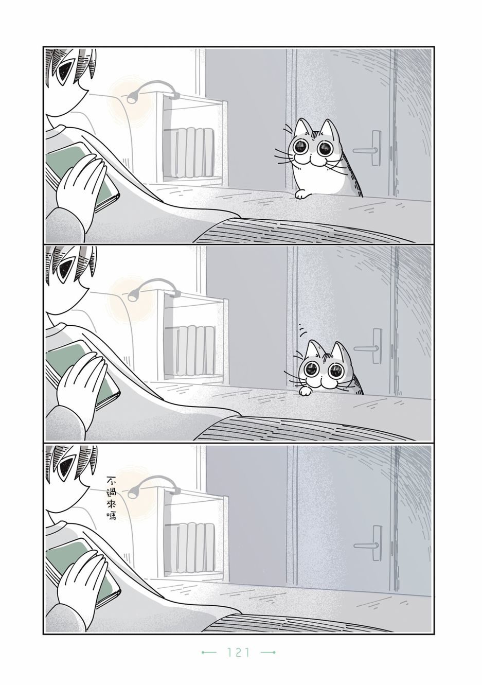 《夜夜猫歌》漫画最新章节第27话免费下拉式在线观看章节第【3】张图片