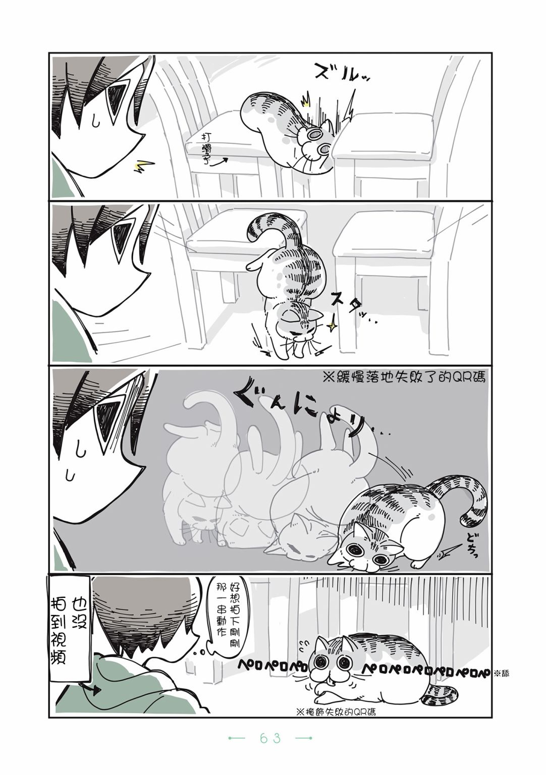 《夜夜猫歌》漫画最新章节第15话免费下拉式在线观看章节第【4】张图片