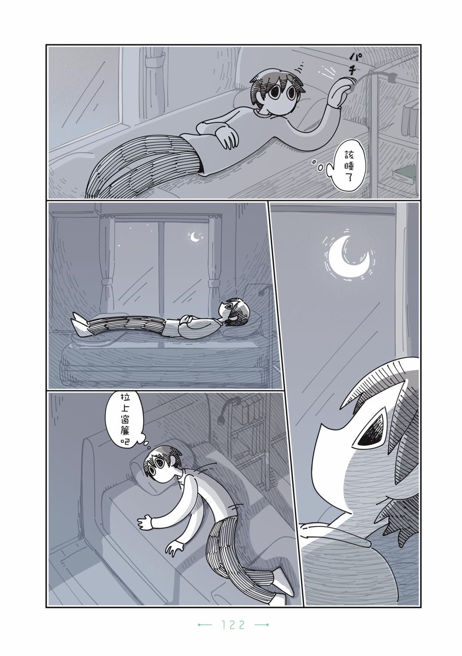 《夜夜猫歌》漫画最新章节第27话免费下拉式在线观看章节第【4】张图片