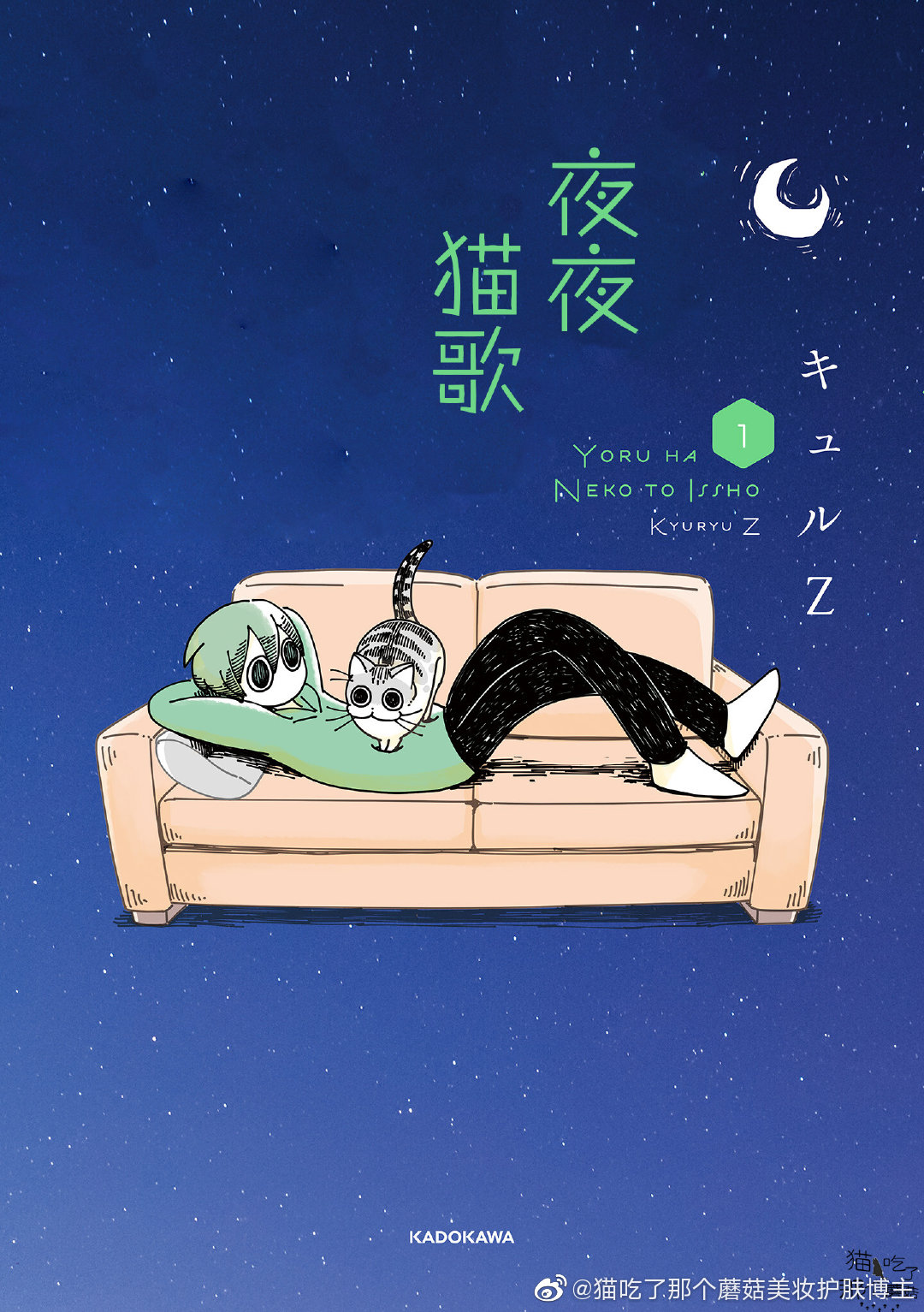 《夜夜猫歌》漫画最新章节第1话免费下拉式在线观看章节第【1】张图片