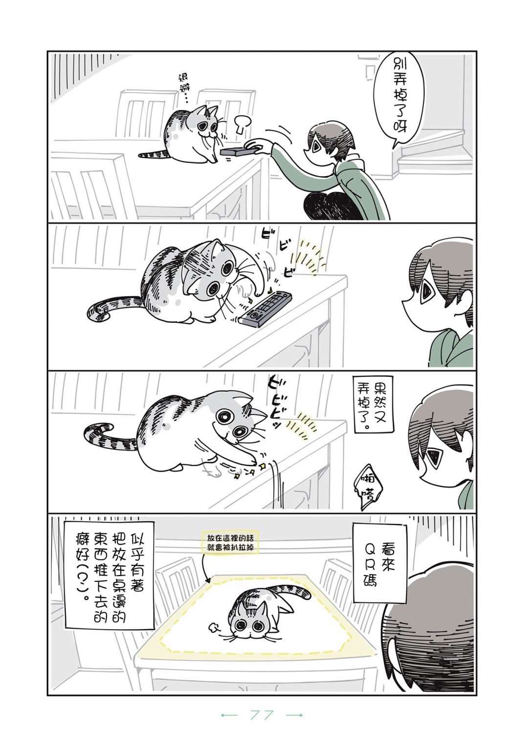 《夜夜猫歌》漫画最新章节第19话免费下拉式在线观看章节第【2】张图片