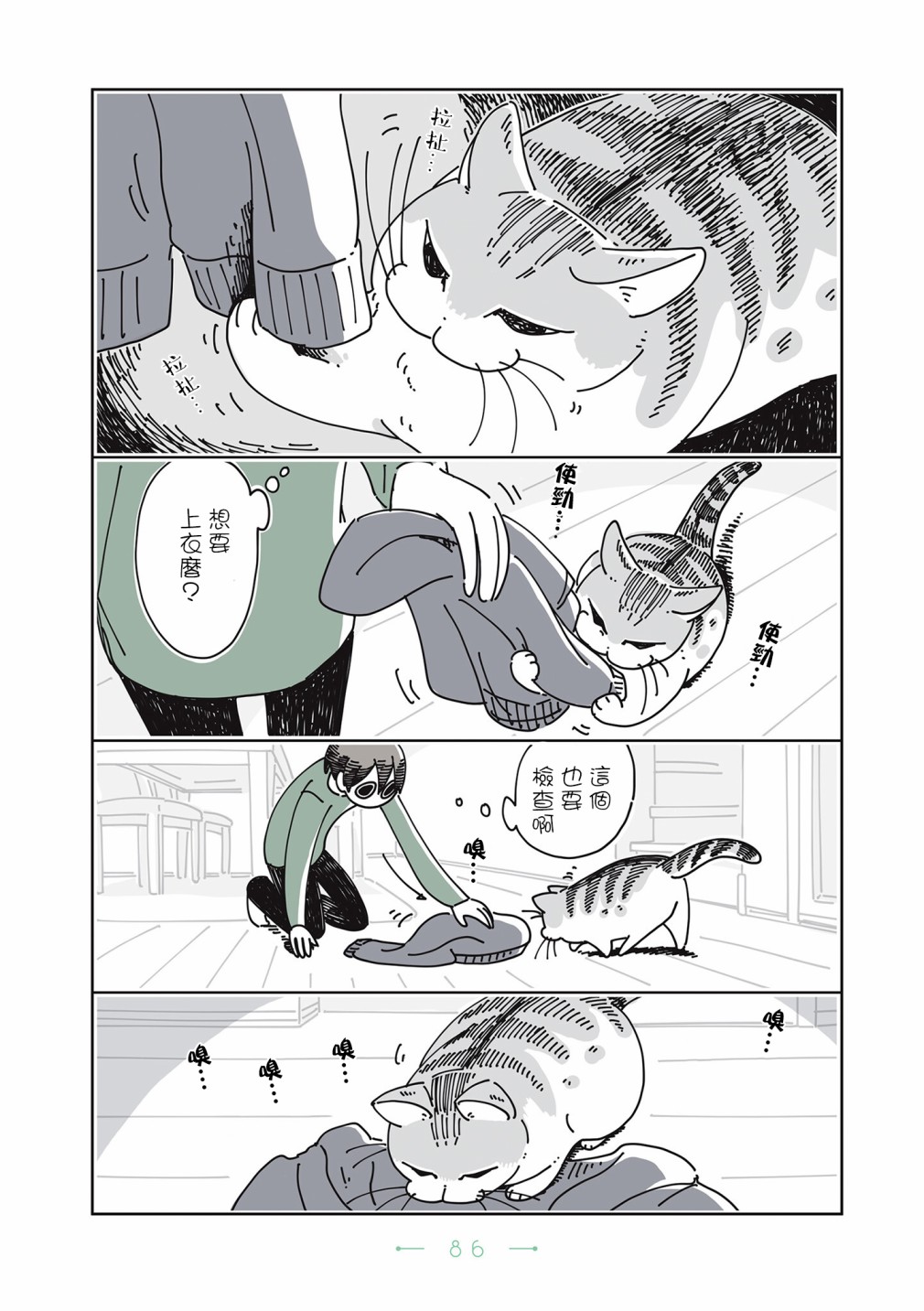 《夜夜猫歌》漫画最新章节第21话免费下拉式在线观看章节第【3】张图片