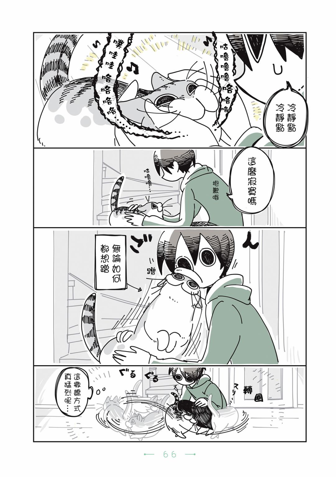 《夜夜猫歌》漫画最新章节第16话免费下拉式在线观看章节第【3】张图片