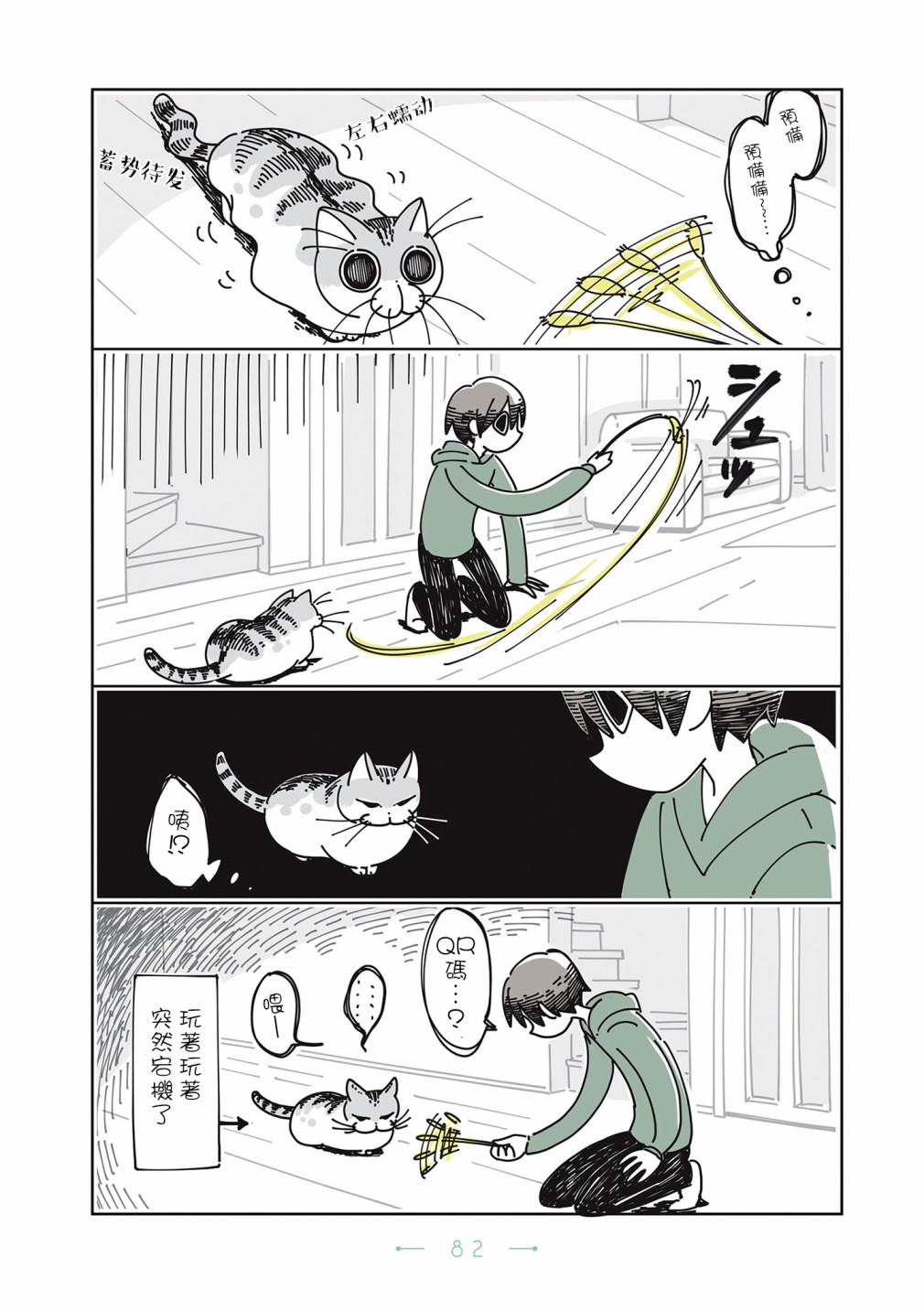 《夜夜猫歌》漫画最新章节第20话免费下拉式在线观看章节第【3】张图片