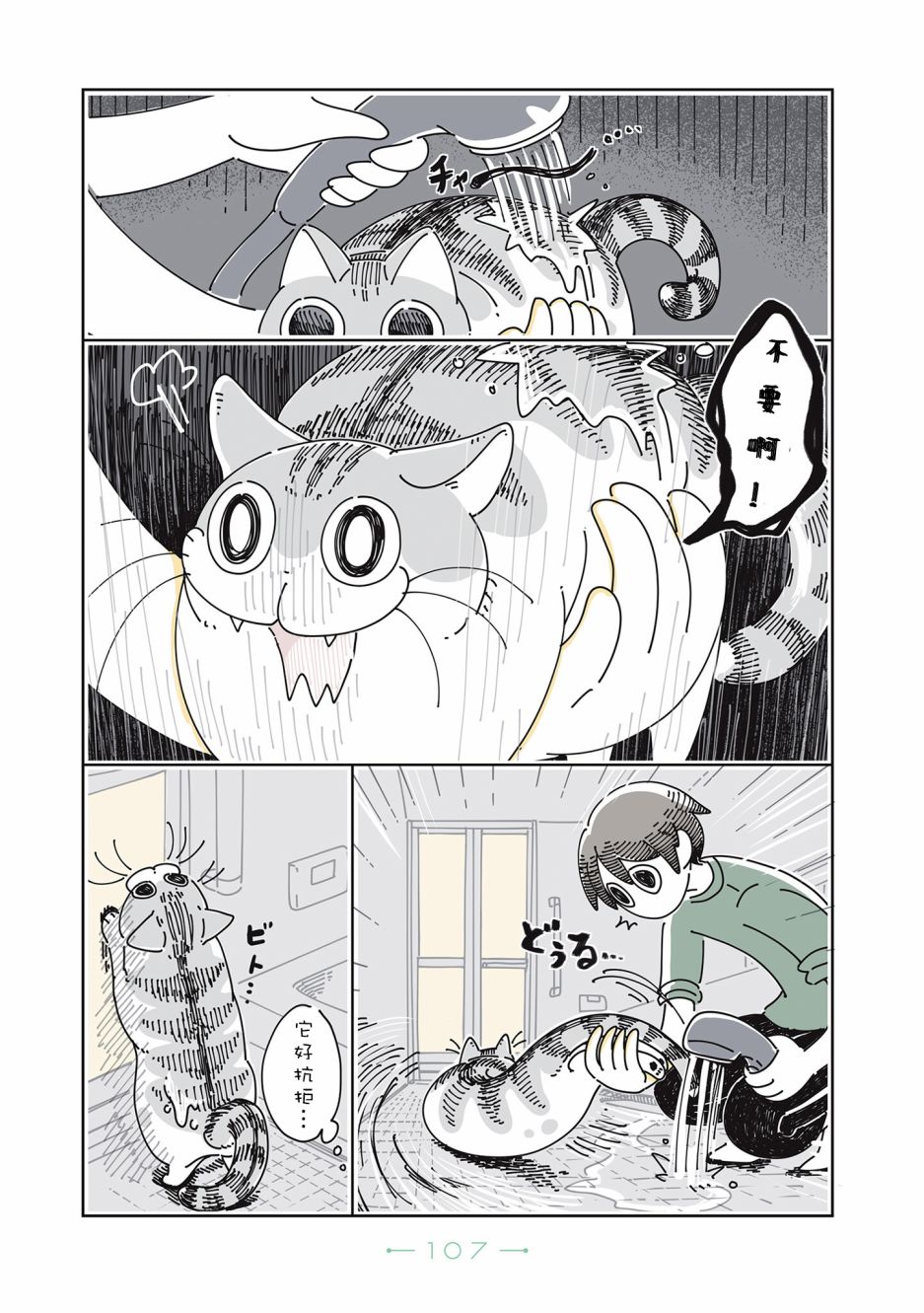 《夜夜猫歌》漫画最新章节第26话免费下拉式在线观看章节第【6】张图片