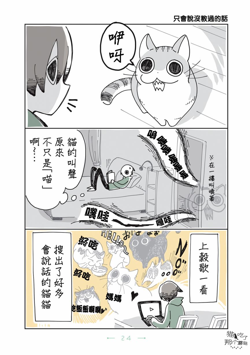 《夜夜猫歌》漫画最新章节第5话免费下拉式在线观看章节第【1】张图片