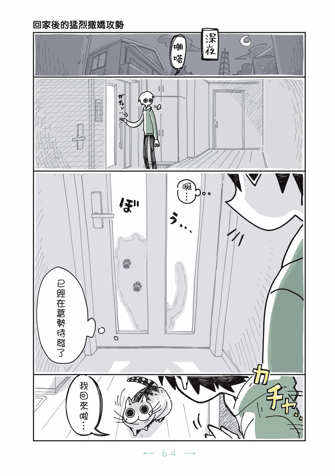 《夜夜猫歌》漫画最新章节第16话免费下拉式在线观看章节第【1】张图片