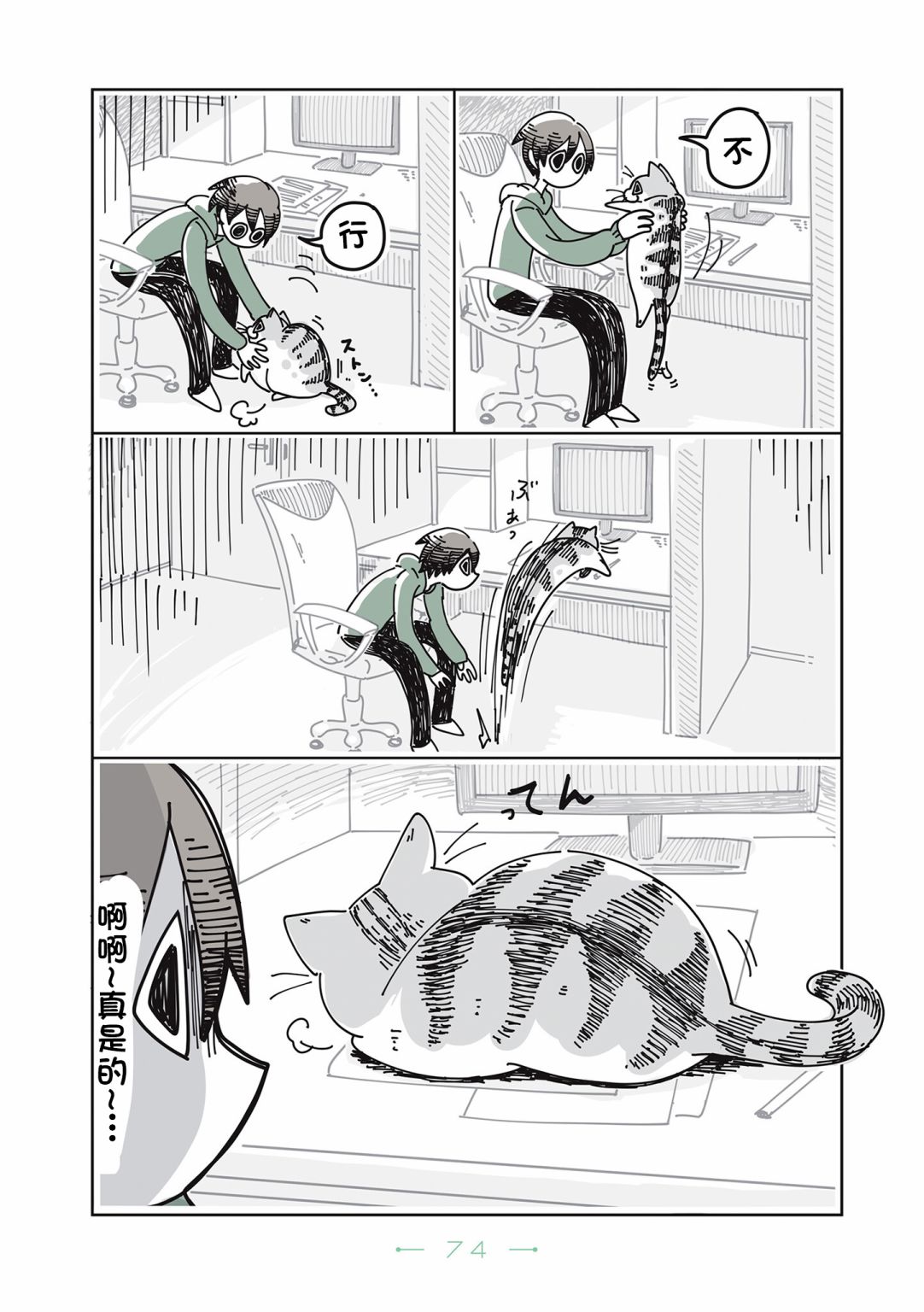 《夜夜猫歌》漫画最新章节第18话免费下拉式在线观看章节第【3】张图片