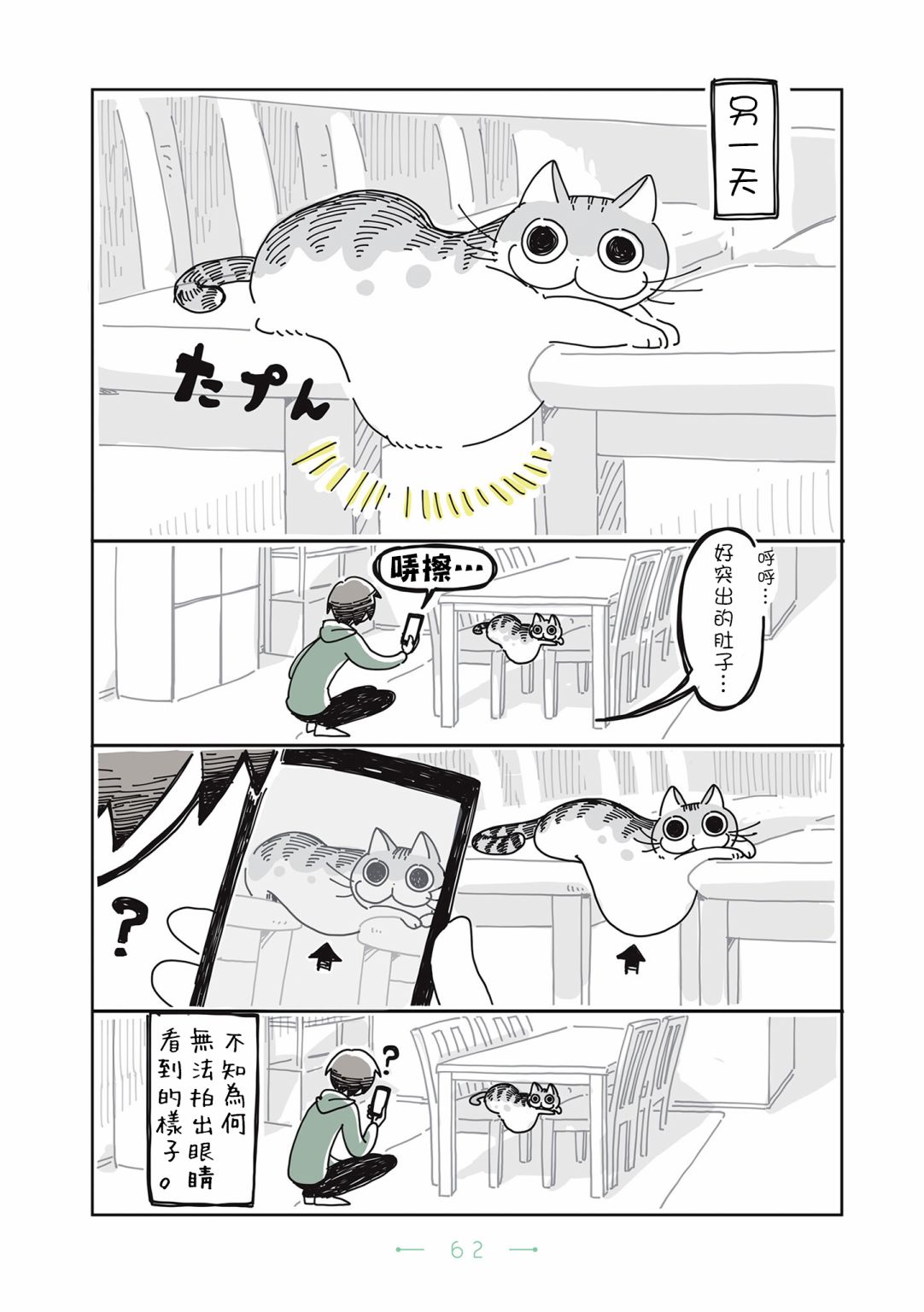 《夜夜猫歌》漫画最新章节第15话免费下拉式在线观看章节第【3】张图片